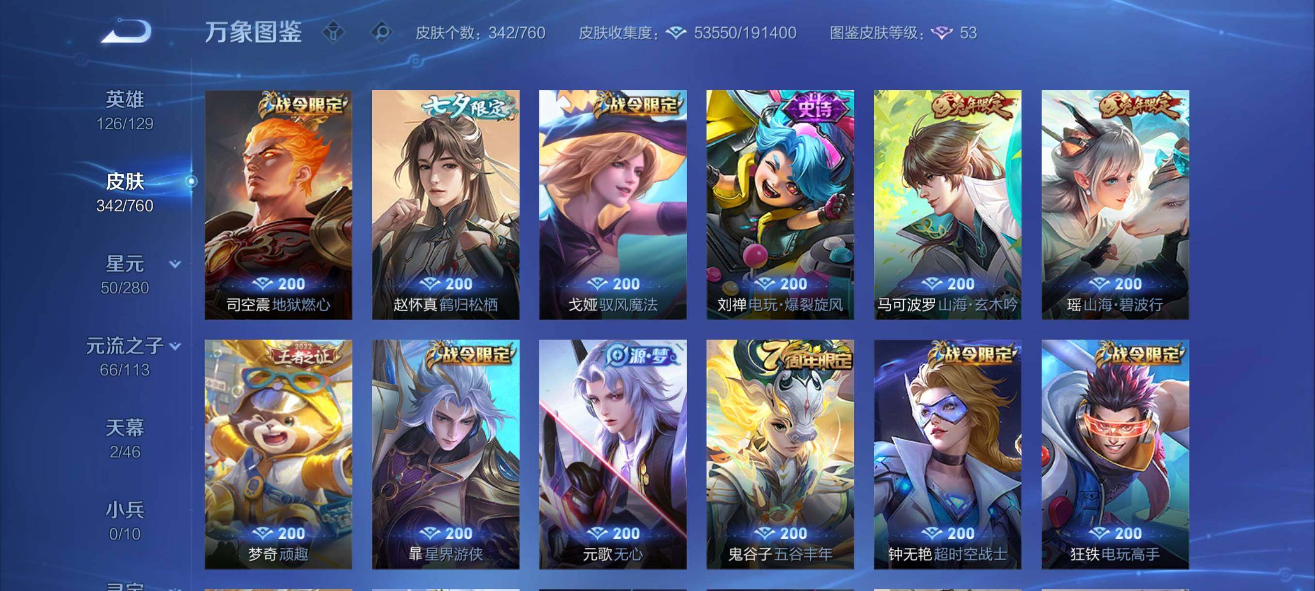 WZCMY492398王者荣耀账号详情图12