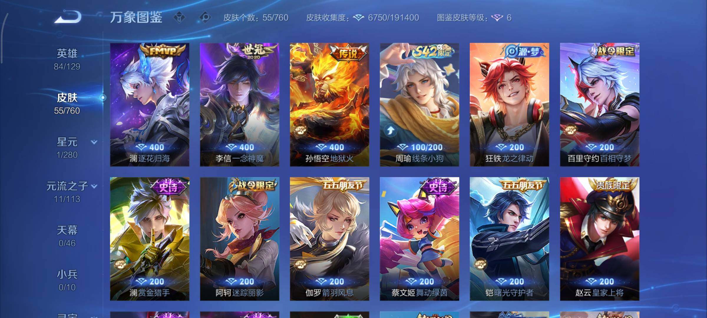 WZCMY490754王者荣耀账号详情图6