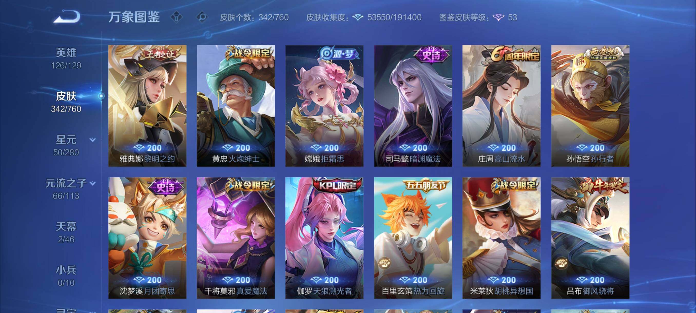 WZCMY492398王者荣耀账号详情图13