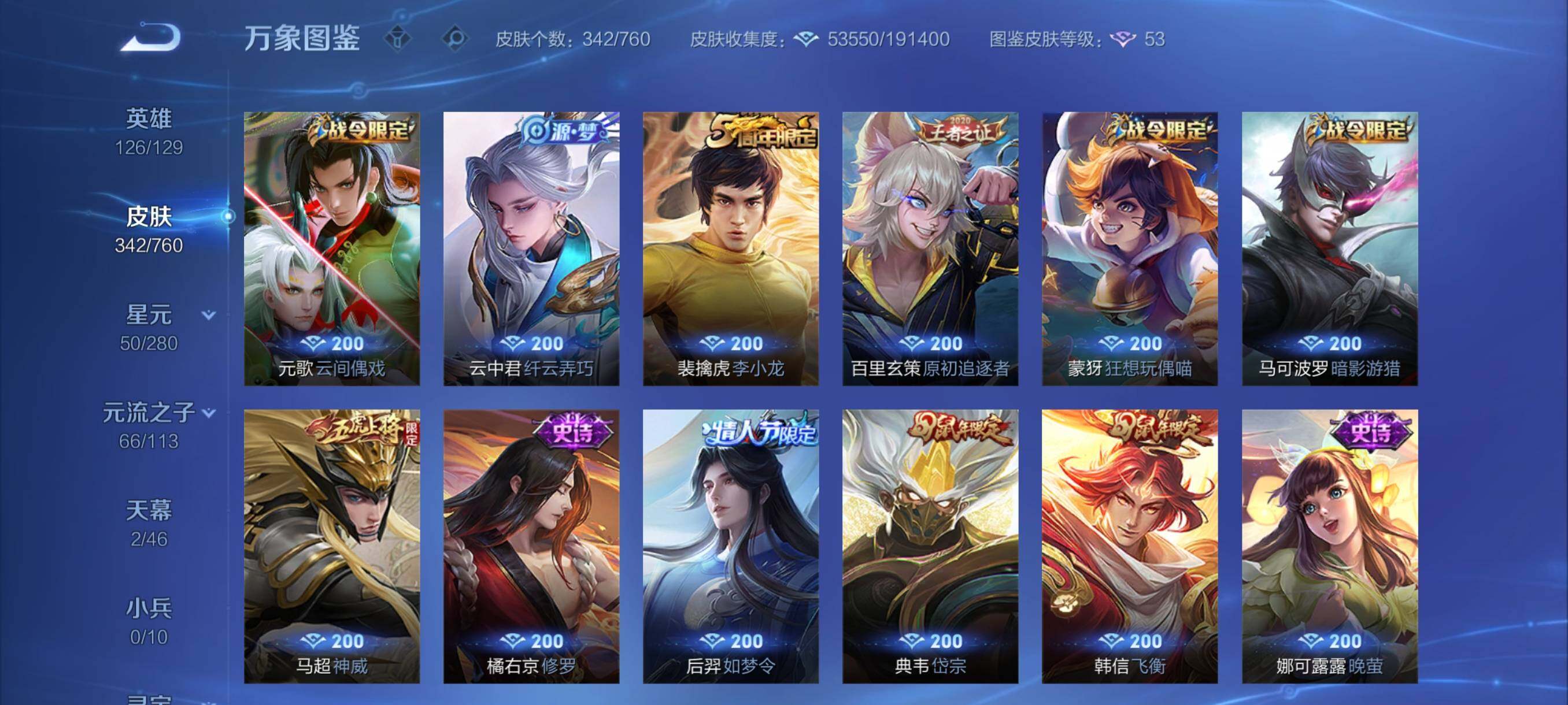 WZCMY492398王者荣耀账号详情图14