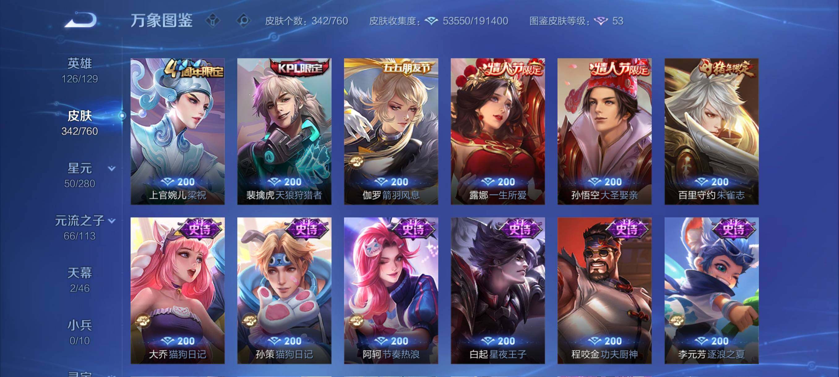 WZCMY492398王者荣耀账号详情图15