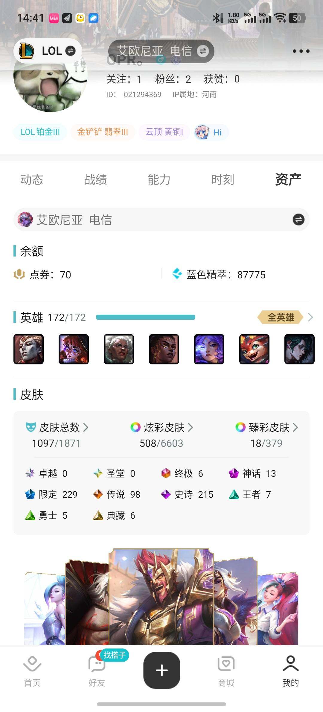 LOLCMW49720英雄联盟账号详情图13