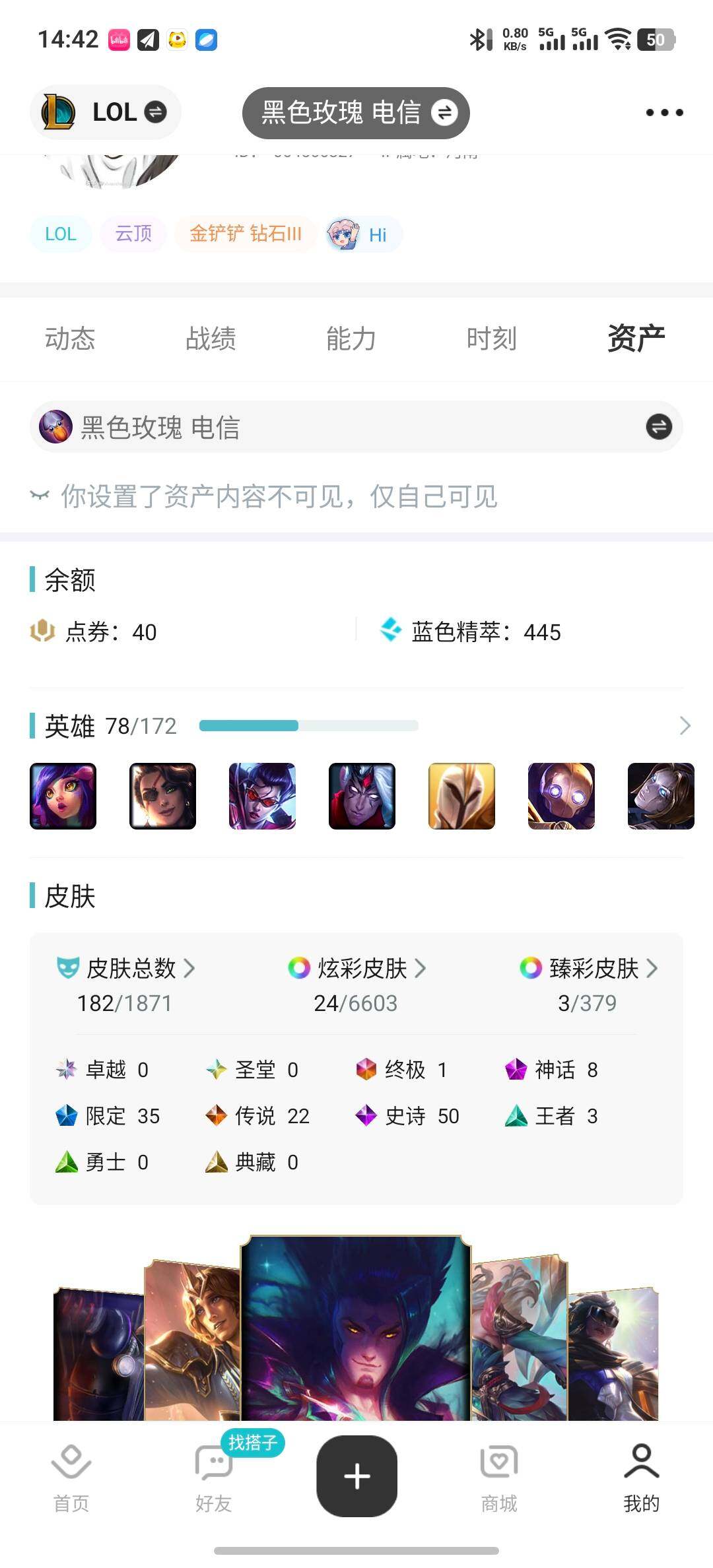 LOLCMW49722英雄联盟账号详情图5 LOLCMW49722英雄联盟账号详情图5