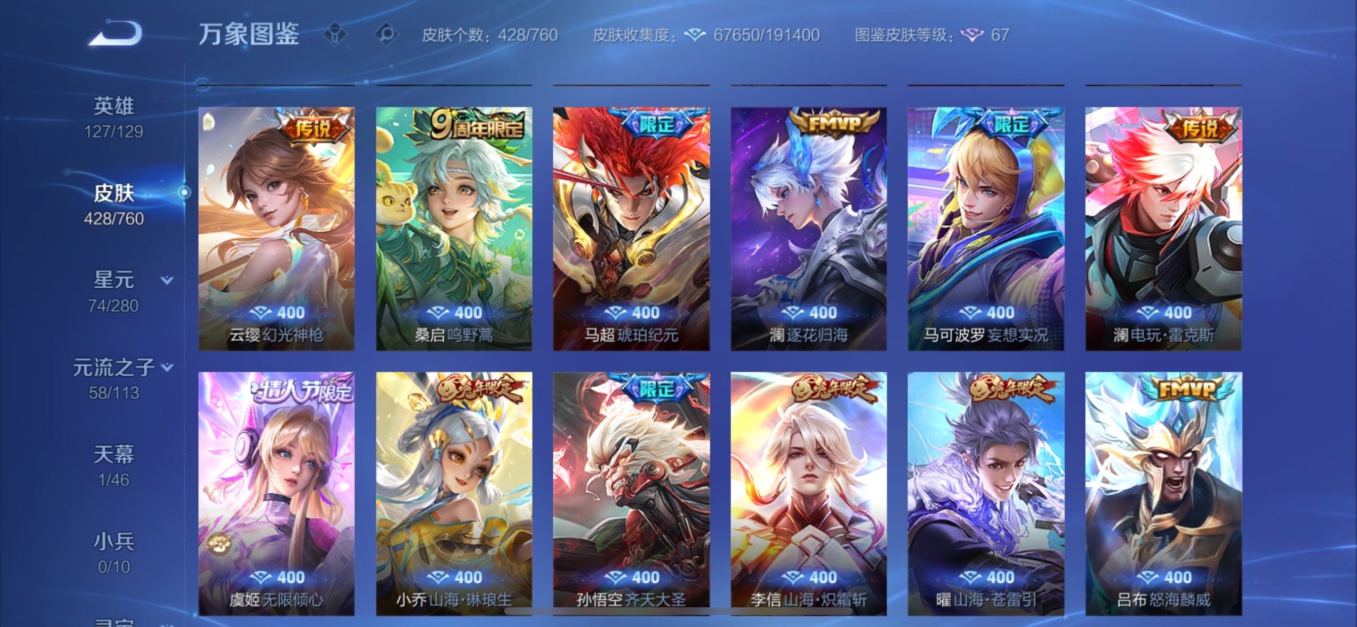 WZCMY489806王者荣耀账号详情图7