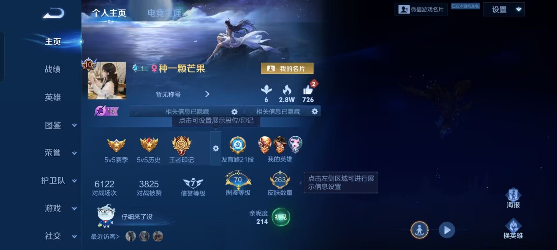 WZKG488257王者荣耀账号详情图14 WZKG488257王者荣耀账号详情图14