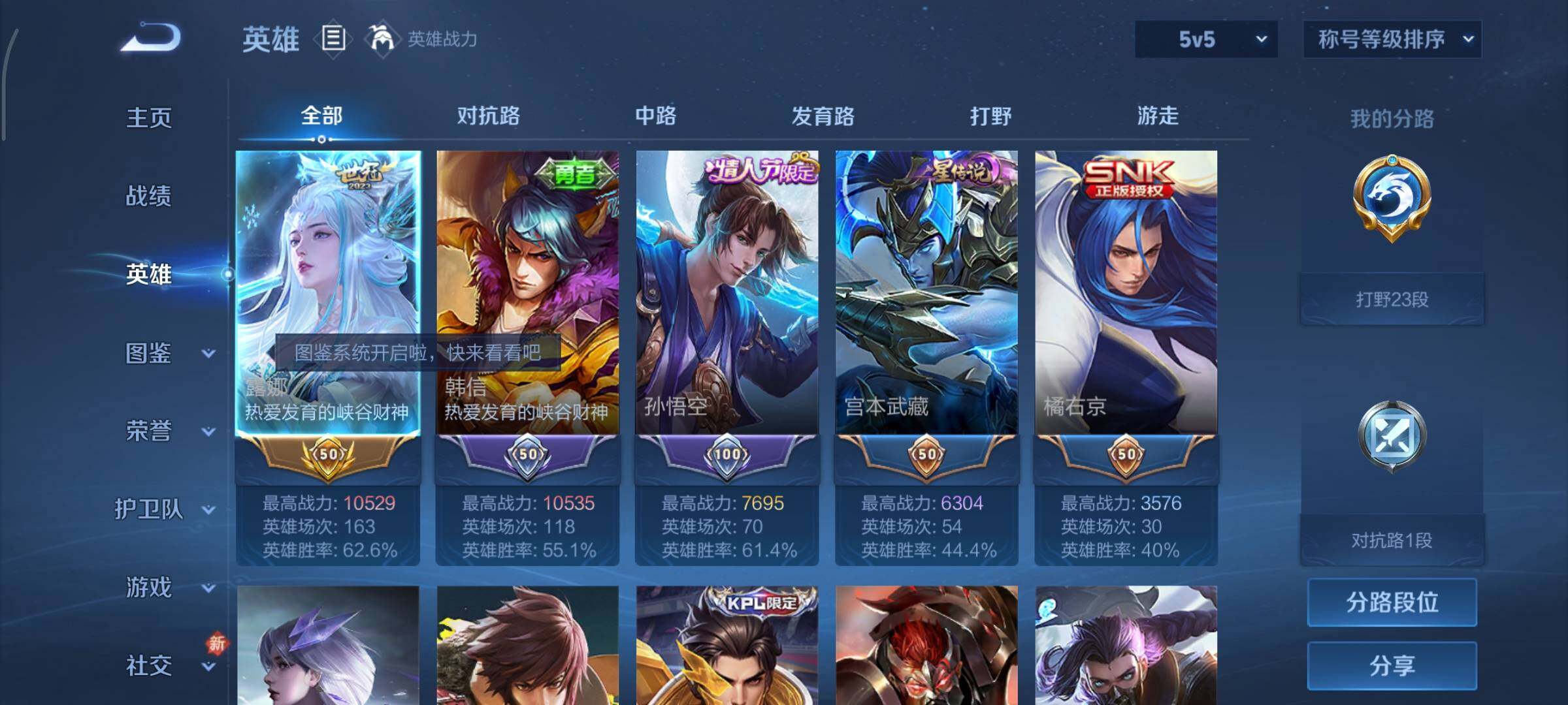 WZCMY490756王者荣耀账号详情图3