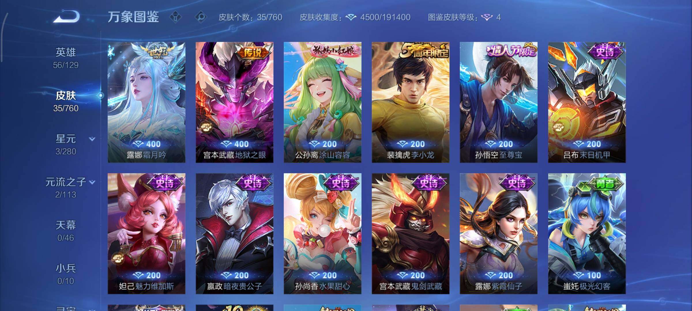 WZCMY490756王者荣耀账号详情图6