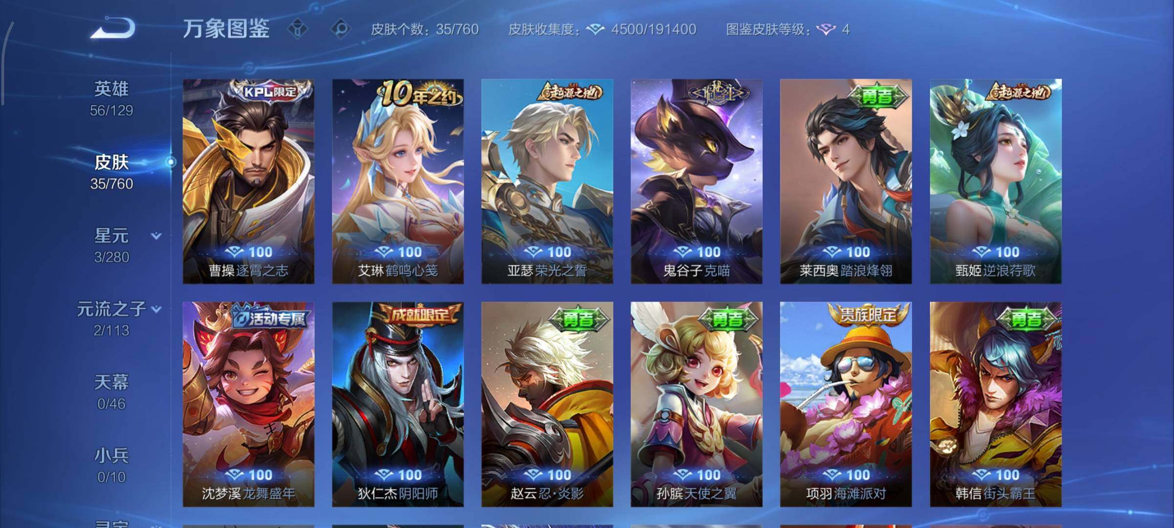 WZCMY490756王者荣耀账号详情图7