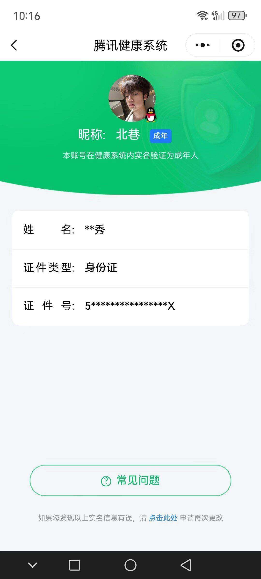 WZCMW490952王者荣耀账号详情图18