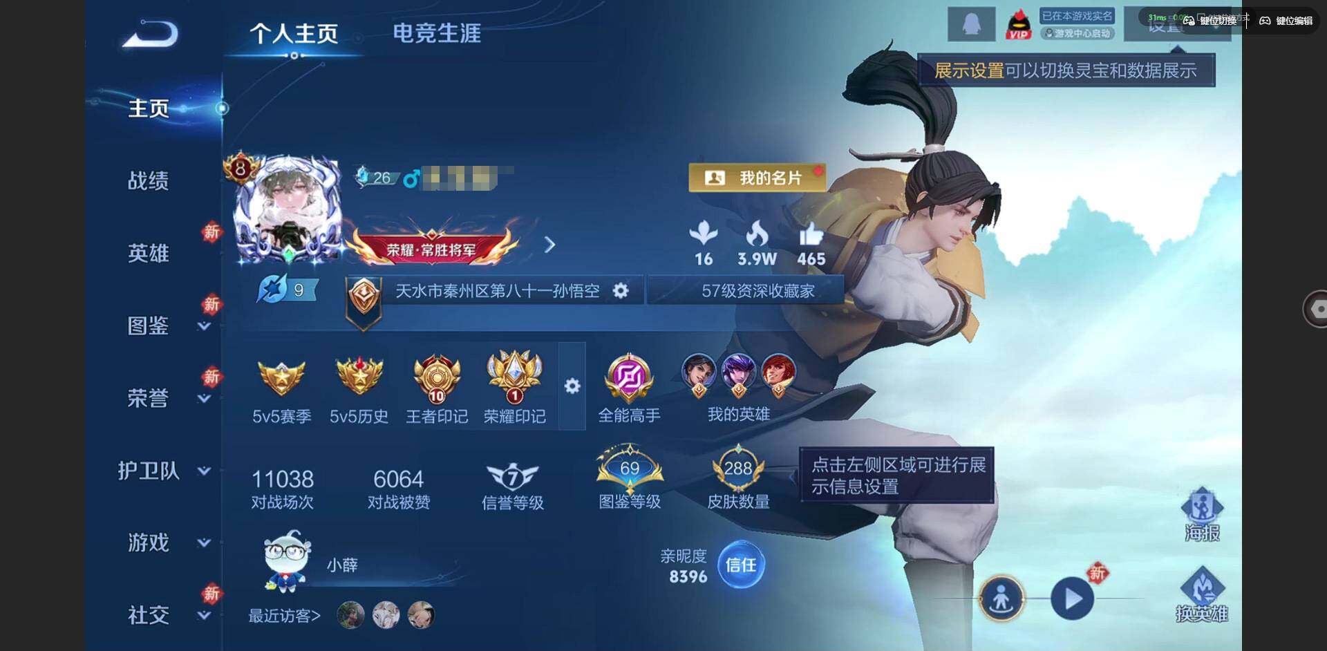 WZQM4138925王者荣耀账号详情图3