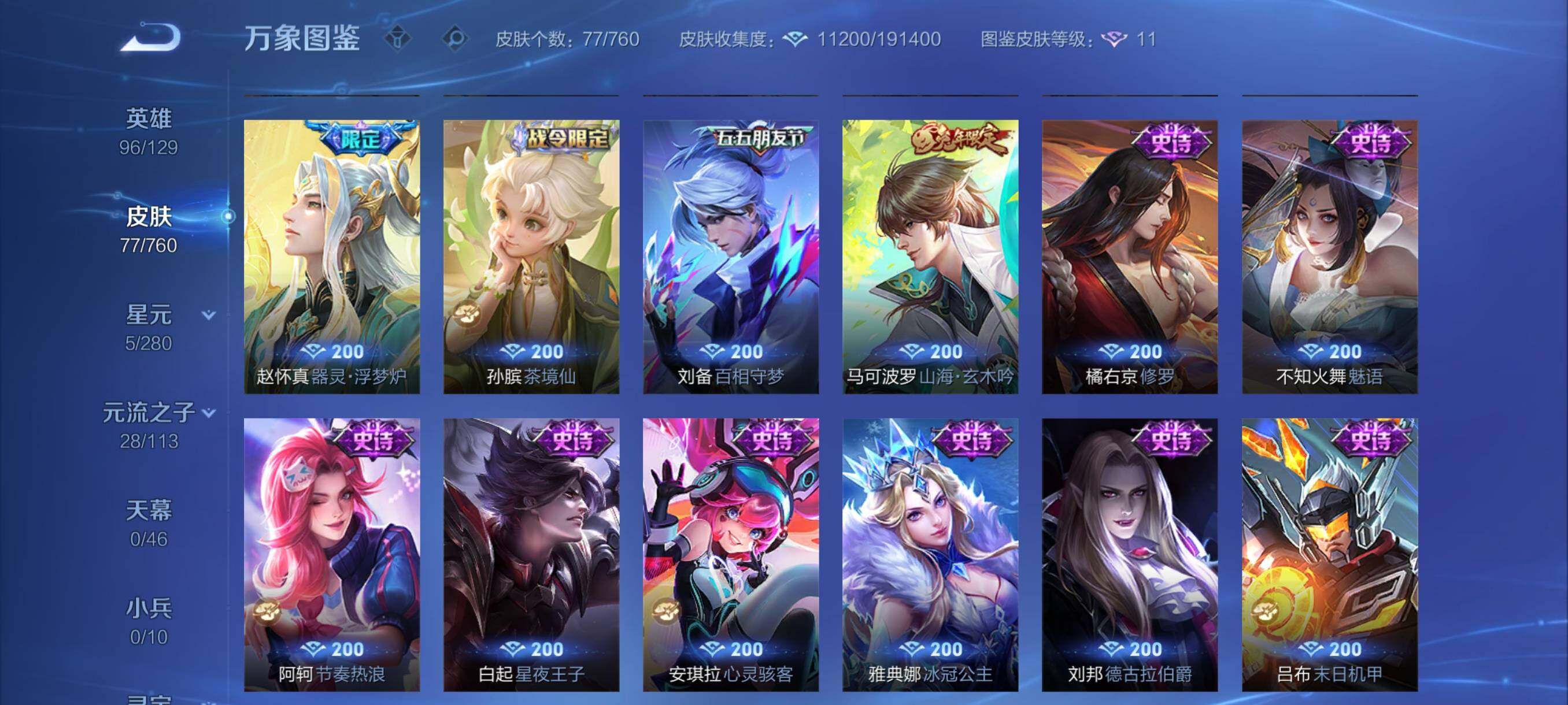 WZCMY491139王者荣耀账号详情图7 WZCMY491139王者荣耀账号详情图7