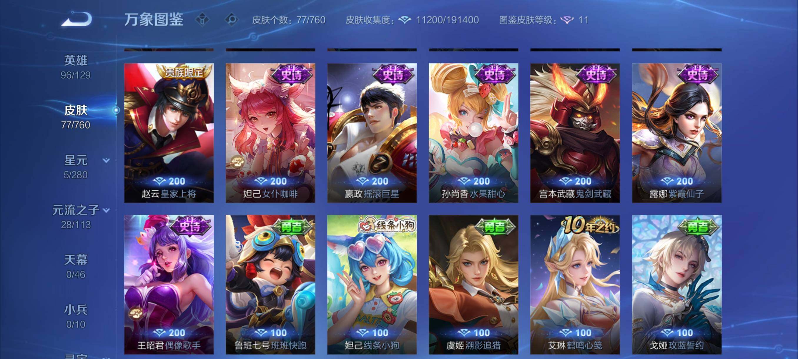 WZCMY491139王者荣耀账号详情图8 WZCMY491139王者荣耀账号详情图8