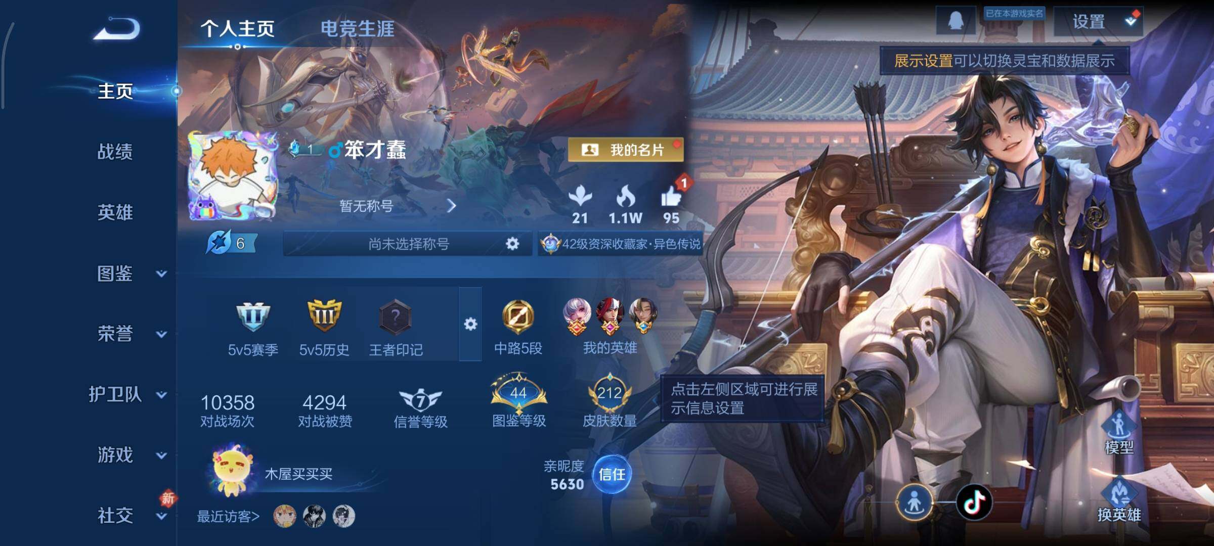 WZCMY490760王者荣耀账号详情图2