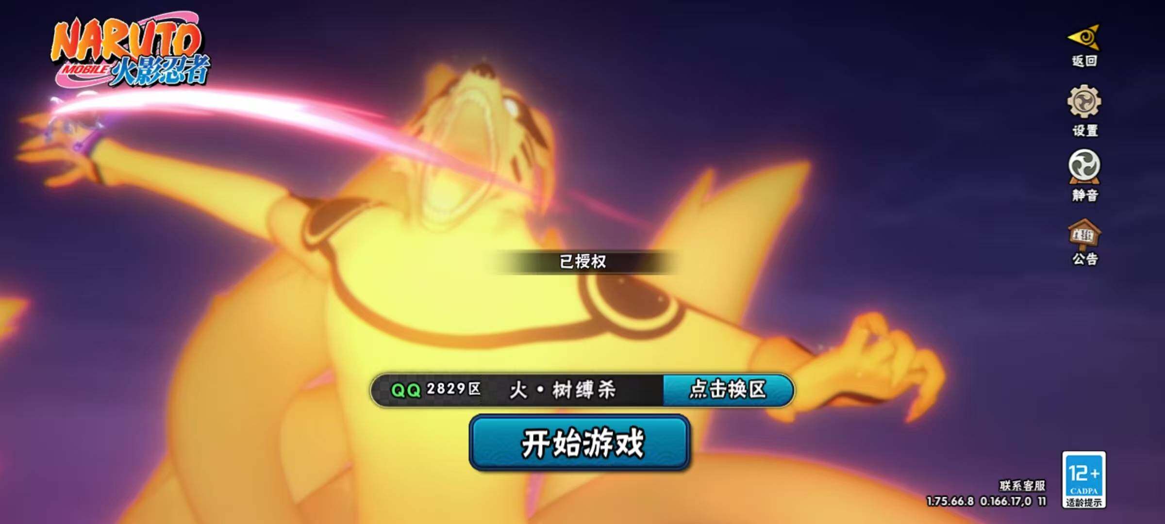 HYQM47055火影忍者账号详情图5