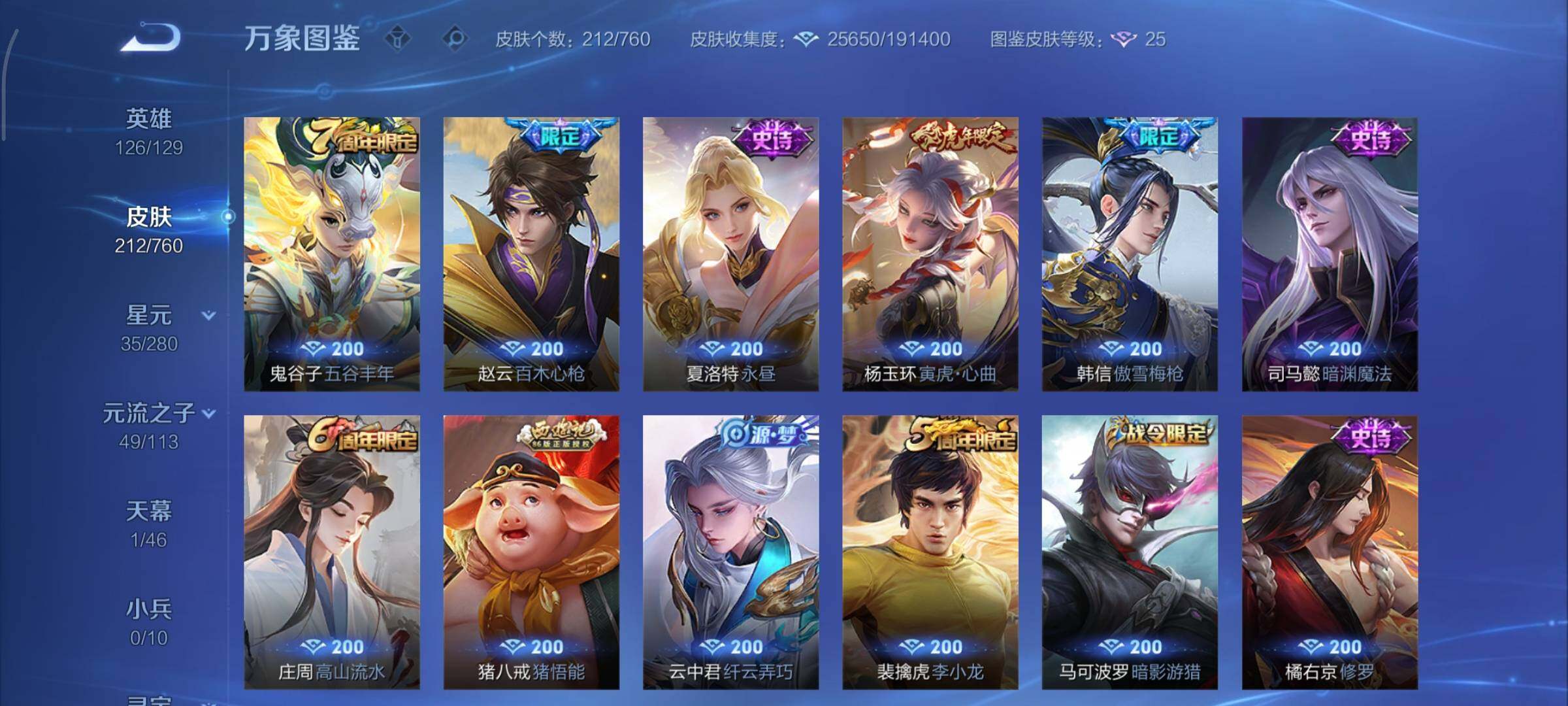 WZCMY490760王者荣耀账号详情图7