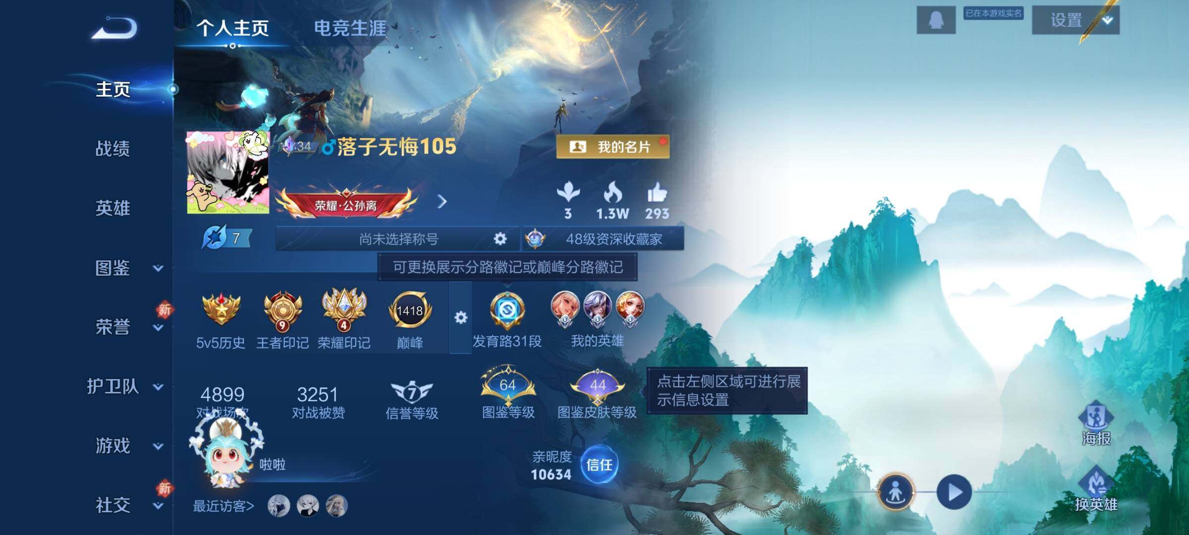 WZCMW488532王者荣耀账号详情图2