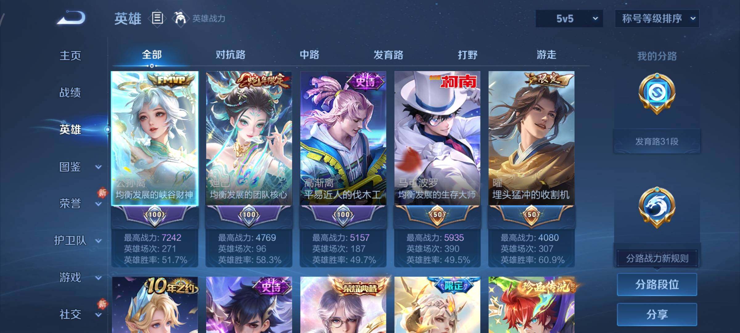 WZCMW488532王者荣耀账号详情图3