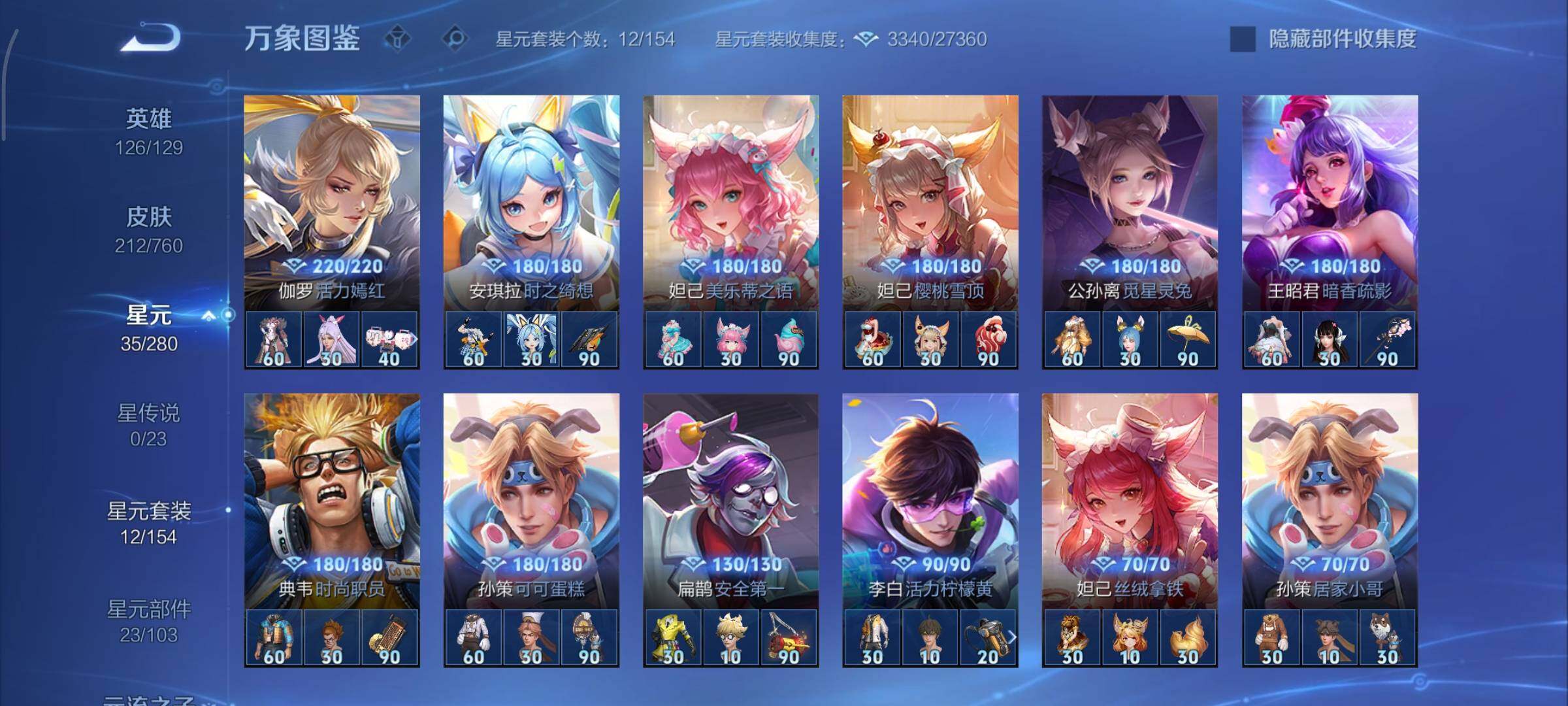 WZCMY490760王者荣耀账号详情图9