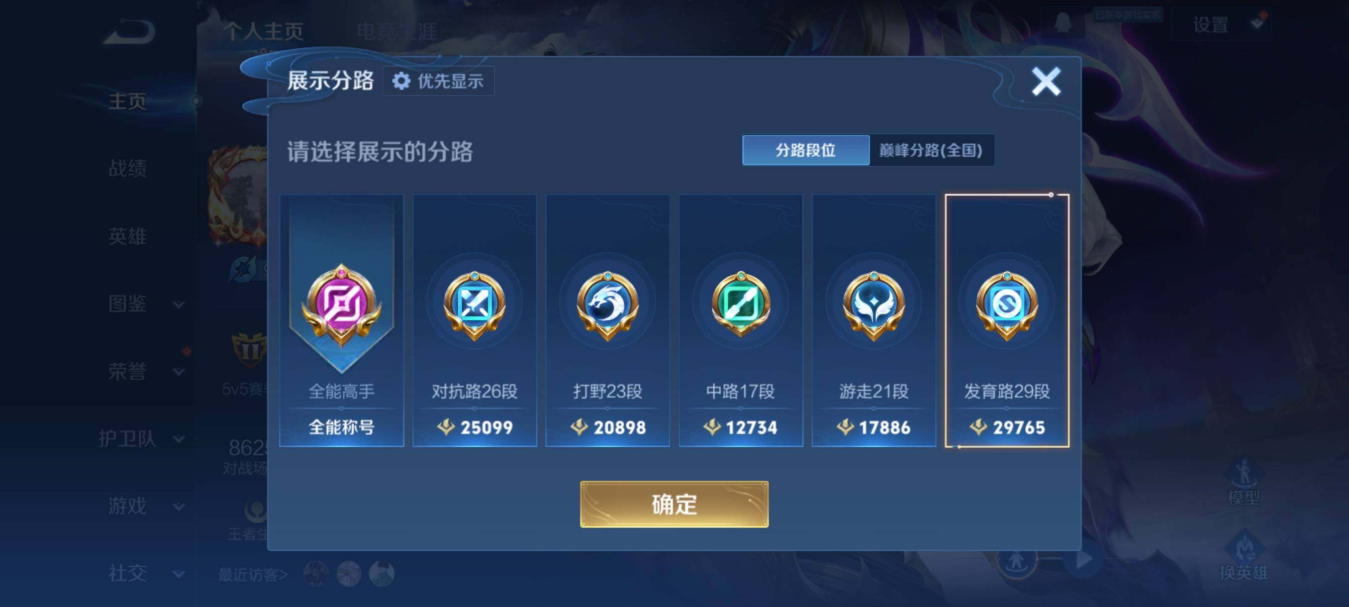 WZCMW4103121王者荣耀账号详情图7 WZCMW4103121王者荣耀账号详情图7