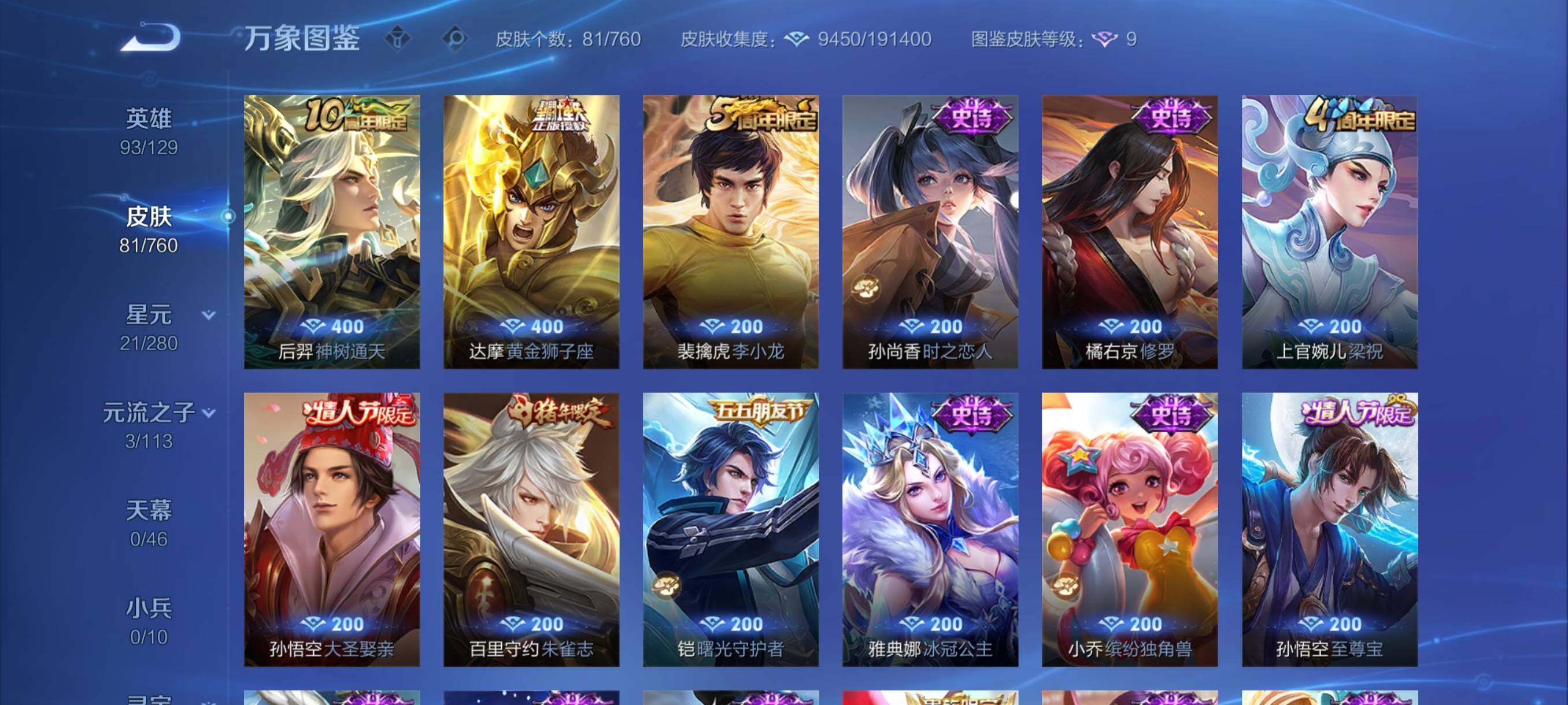 WZCMY491141王者荣耀账号详情图6