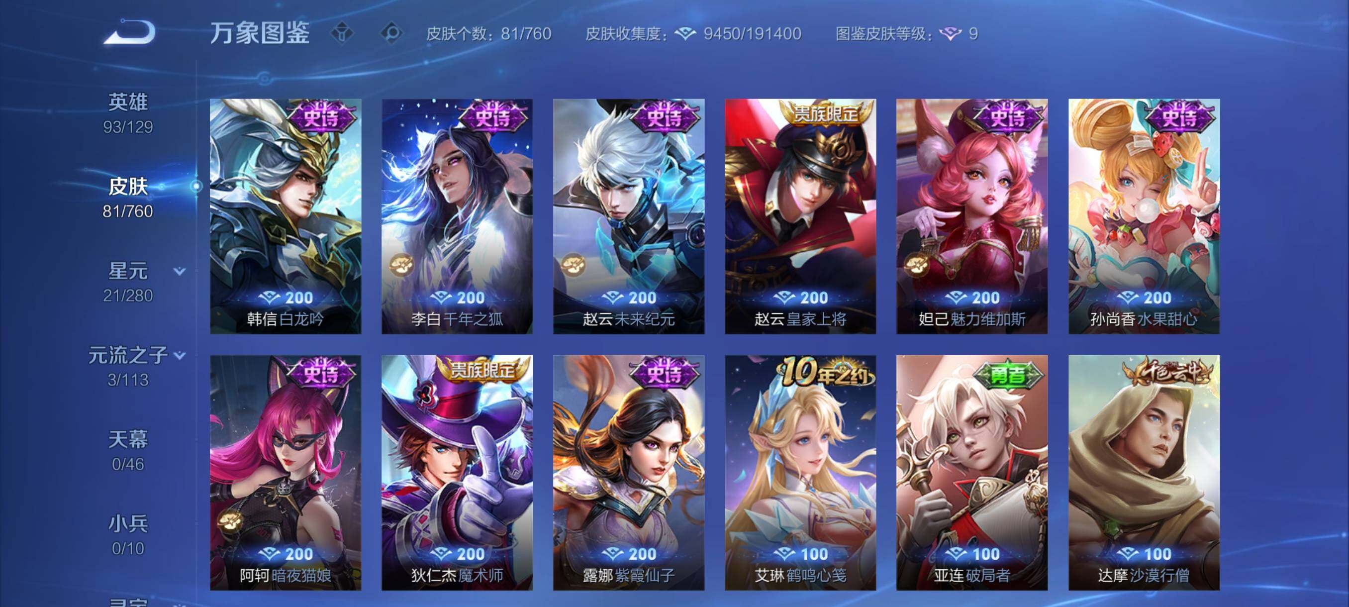 WZCMY491141王者荣耀账号详情图7