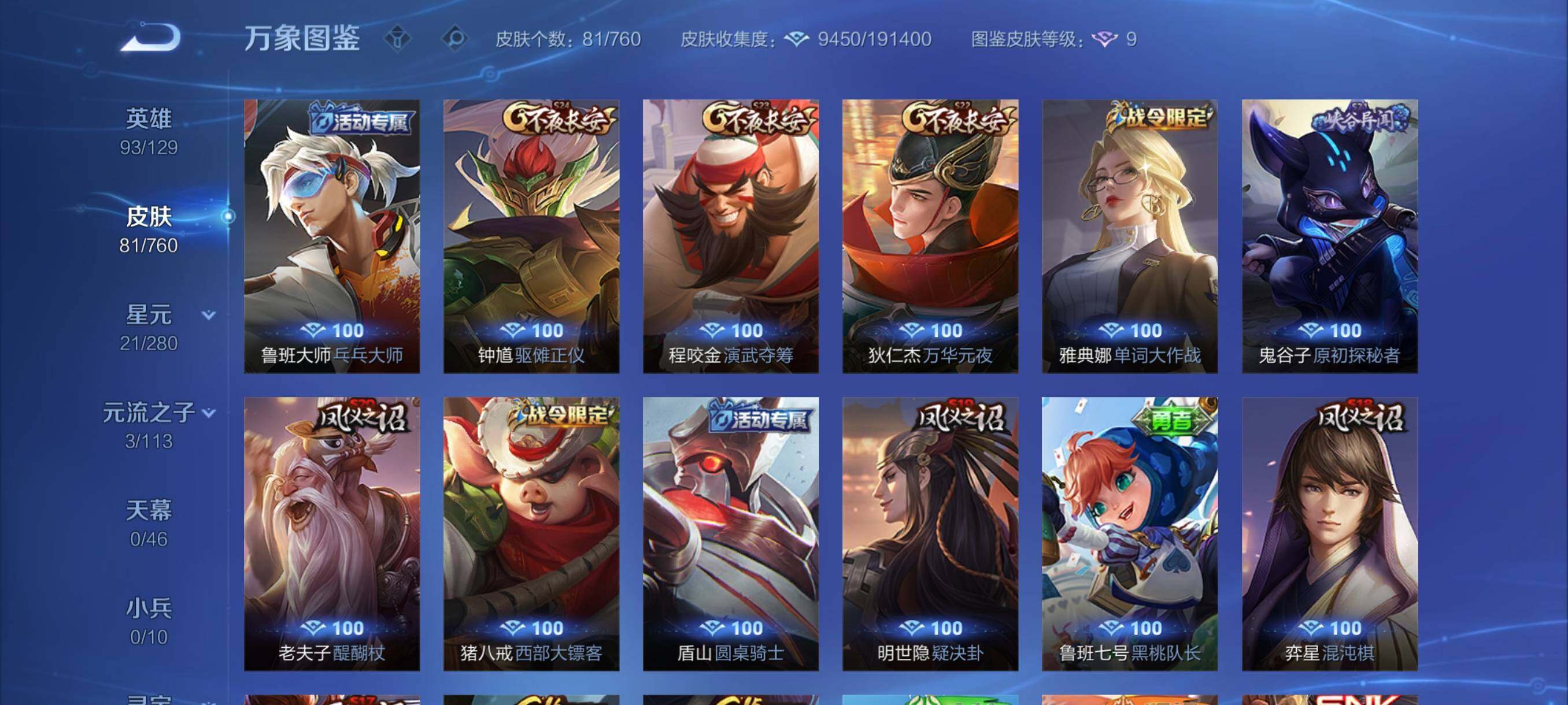 WZCMY491141王者荣耀账号详情图8