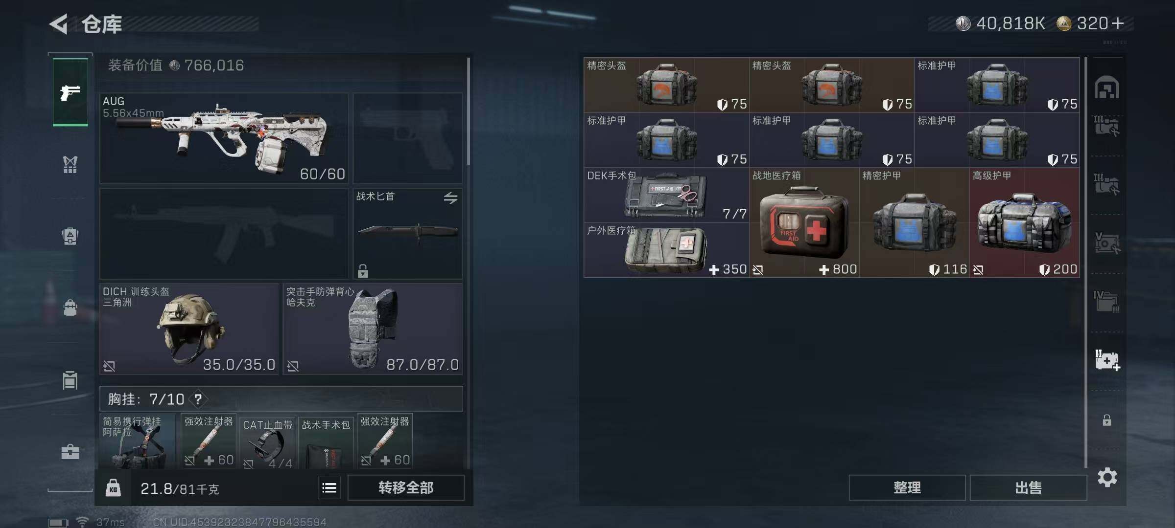 SJZQM424151三角洲行动账号详情图18 SJZQM424151三角洲行动账号详情图18