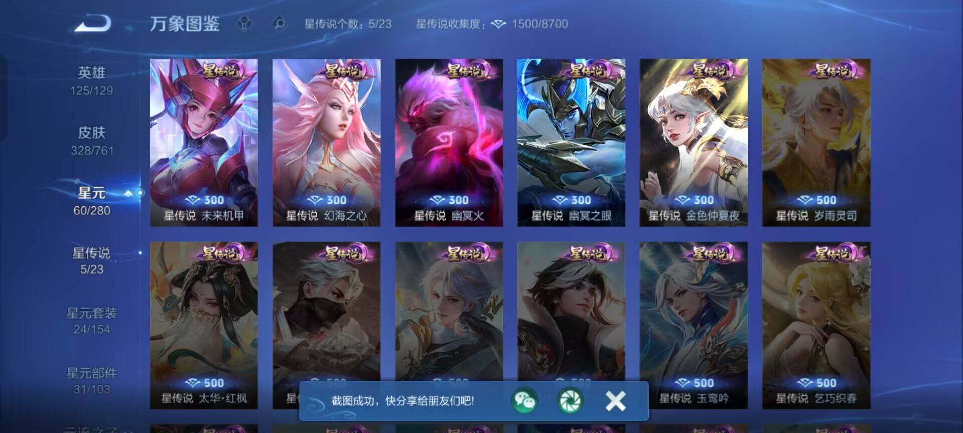 WZKG488262王者荣耀账号详情图17