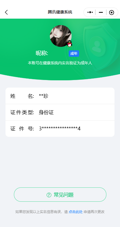 WZ03490130王者荣耀账号详情图4