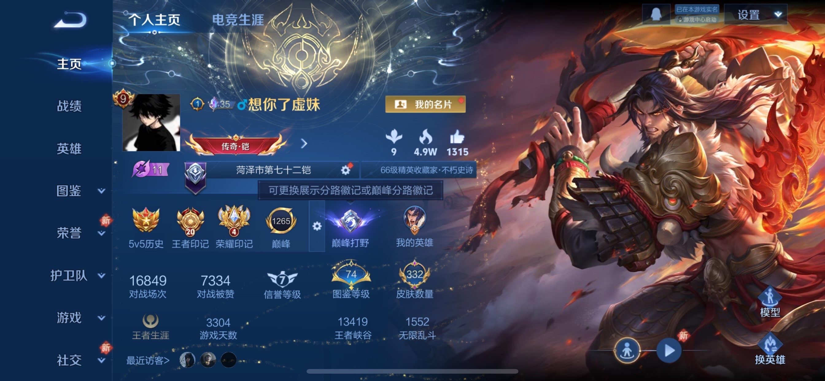 WZCMY490737王者荣耀账号详情图2