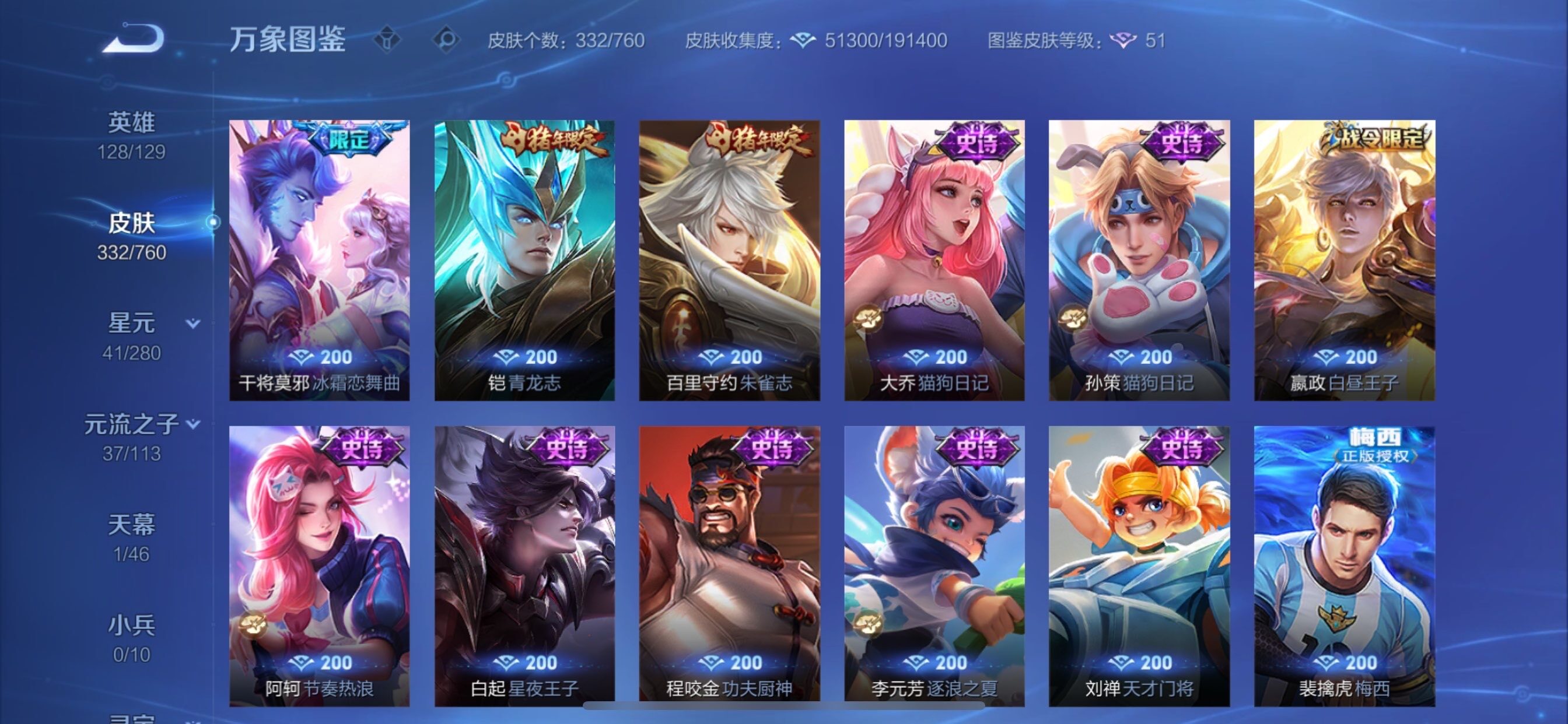 WZCMY490737王者荣耀账号详情图12