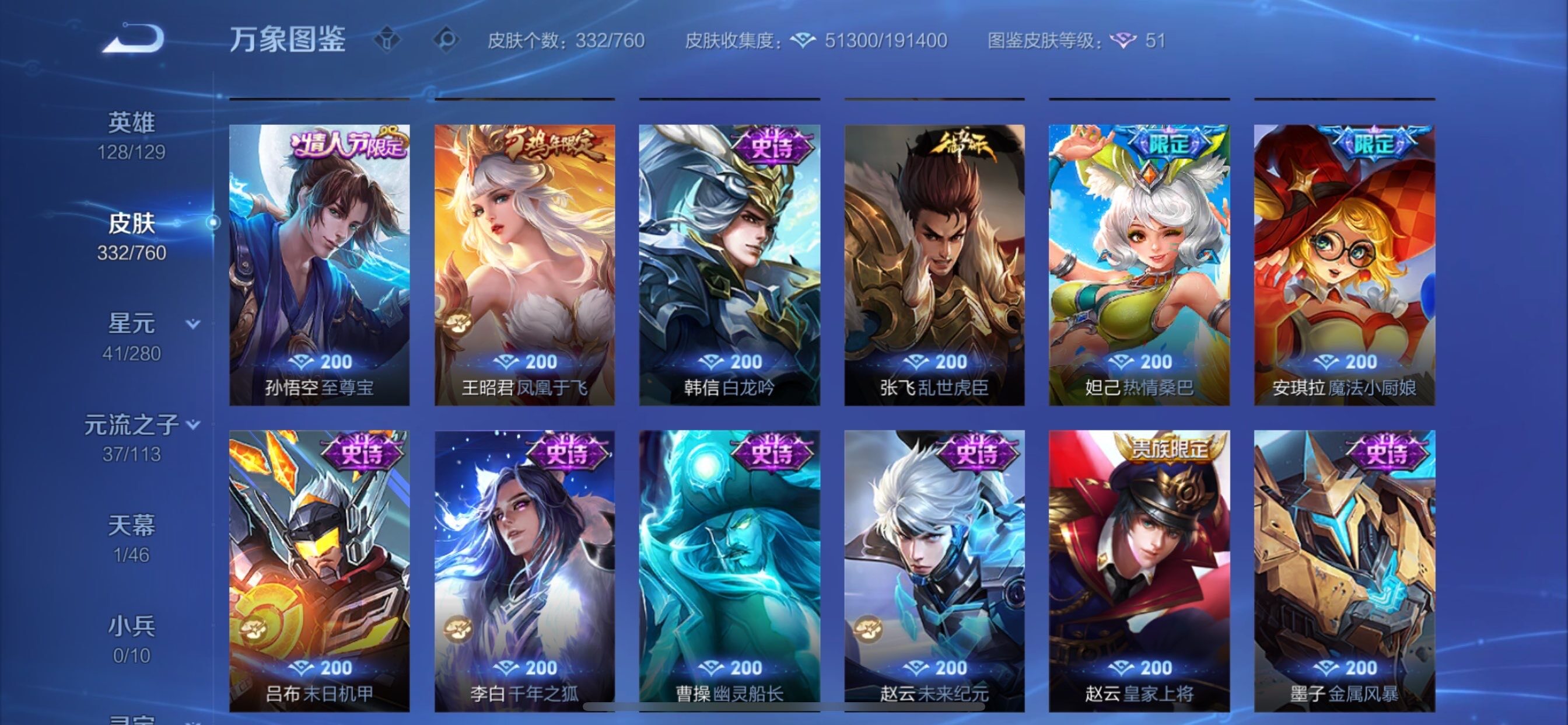 WZCMY490737王者荣耀账号详情图14