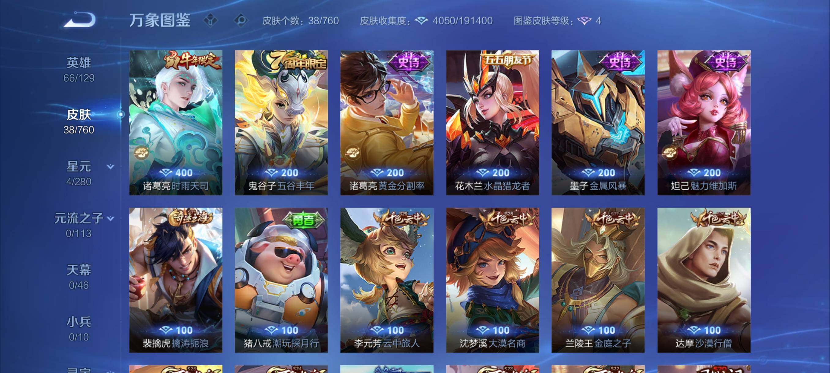 WZCMY491144王者荣耀账号详情图6