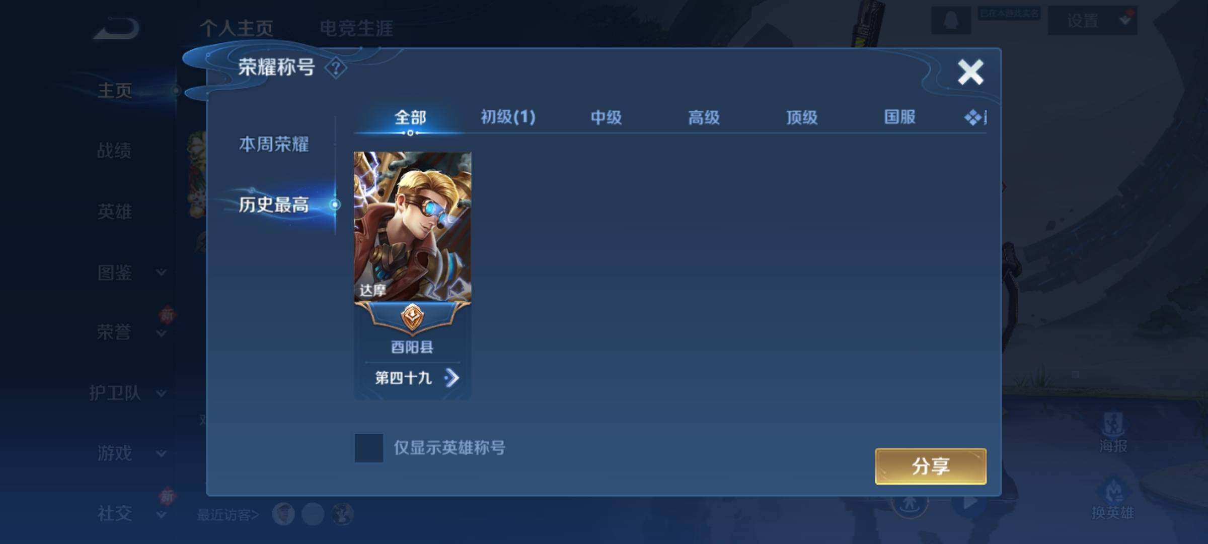 WZKG495287王者荣耀账号详情图7