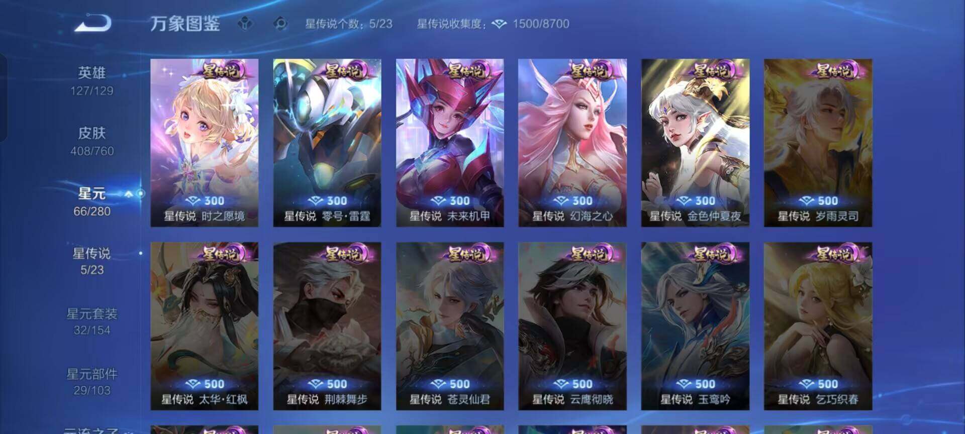 WZKG488263王者荣耀账号详情图15