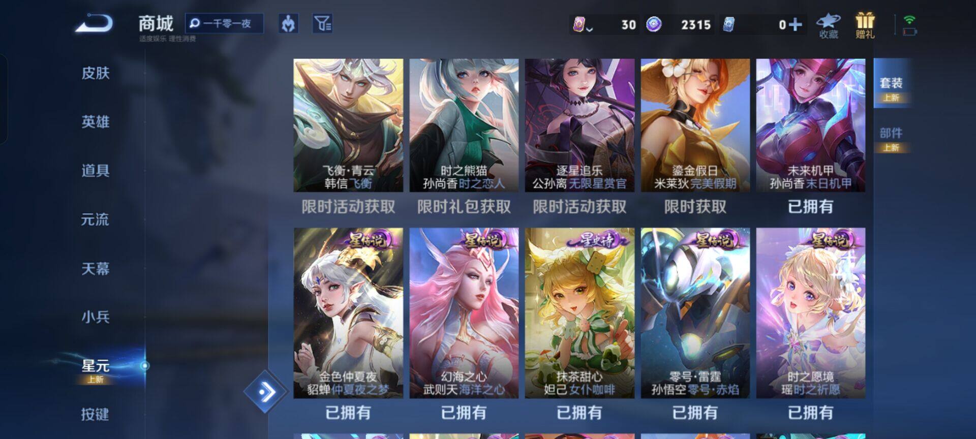 WZKG488263王者荣耀账号详情图22