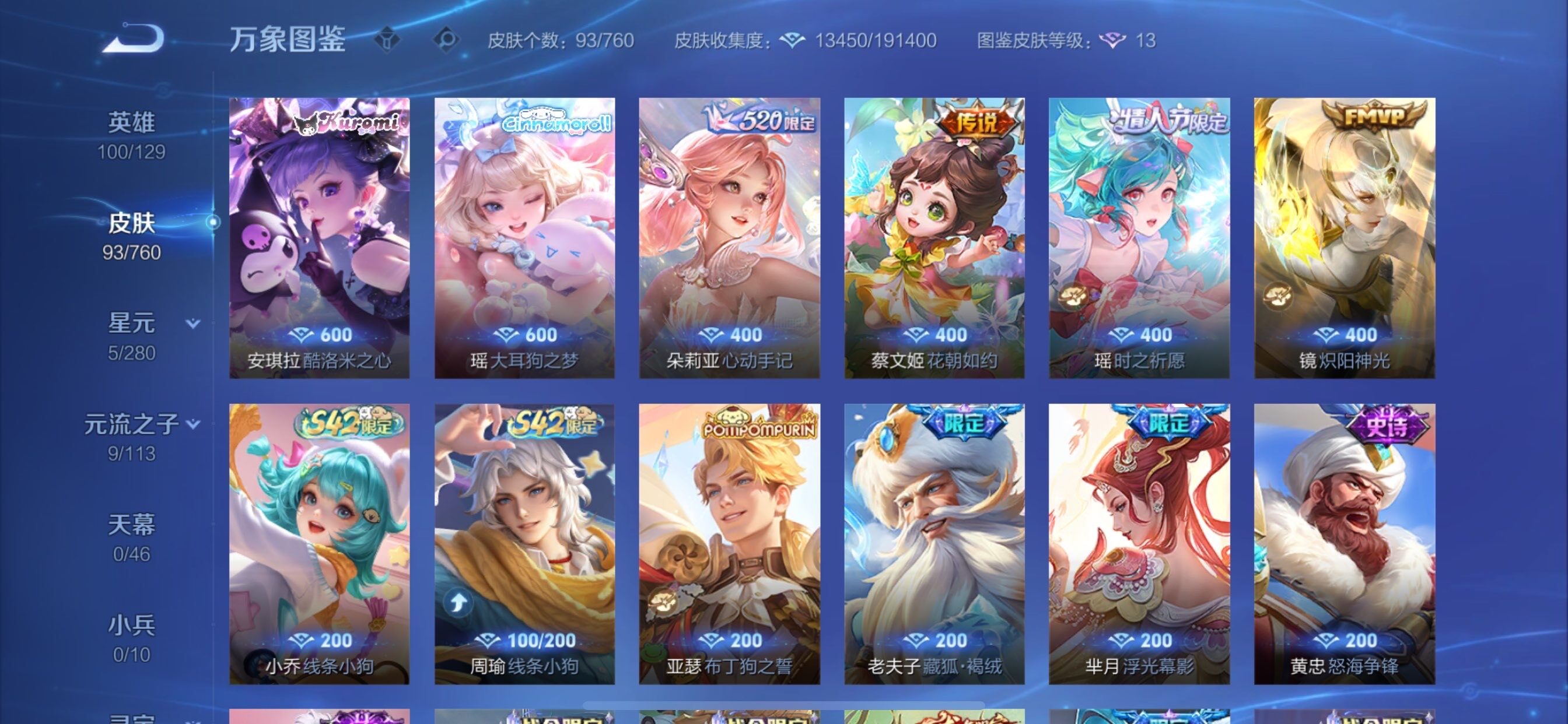 WZCMY490738王者荣耀账号详情图6