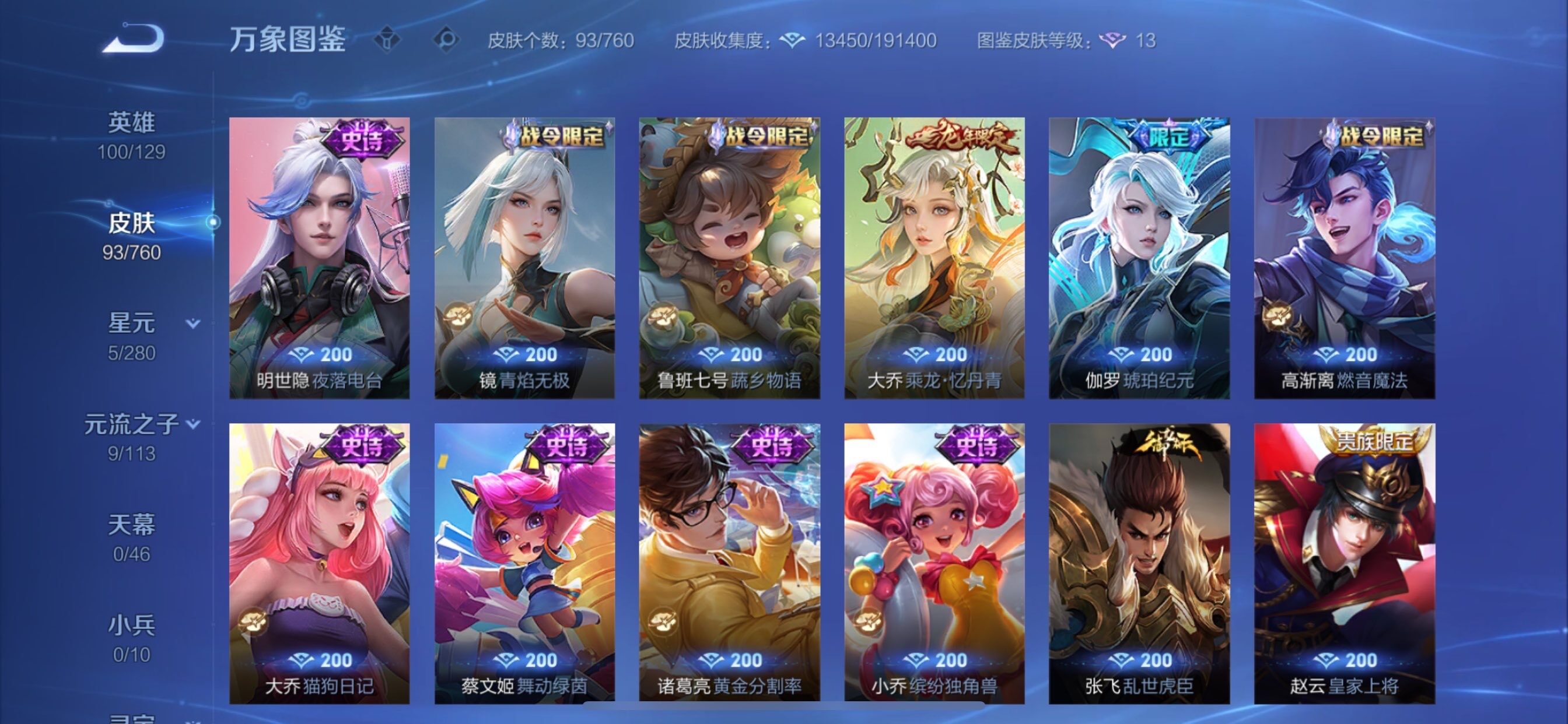 WZCMY490738王者荣耀账号详情图7