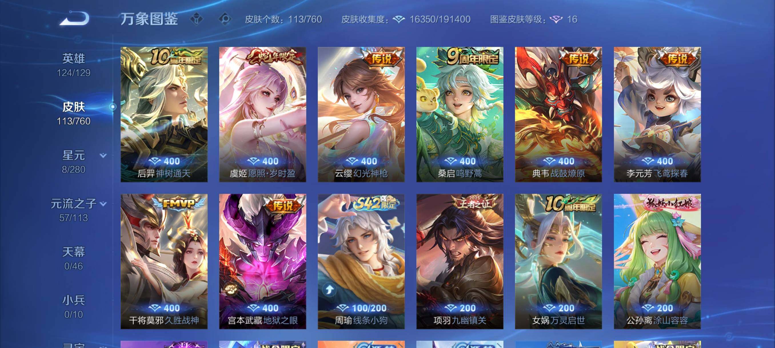 WZCMY489744王者荣耀账号详情图6