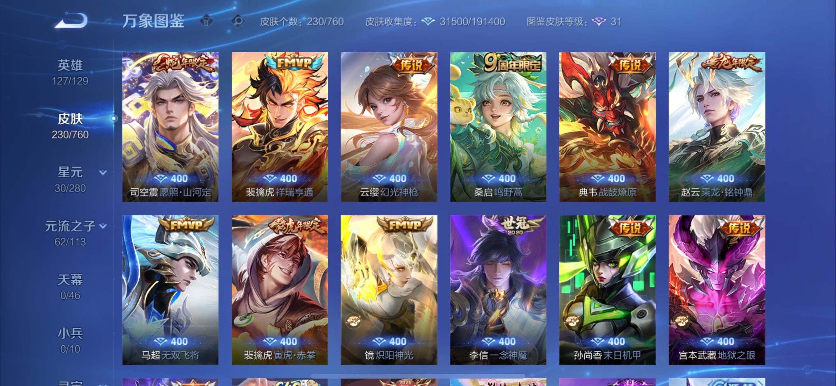 WZCMY490740王者荣耀账号详情图6