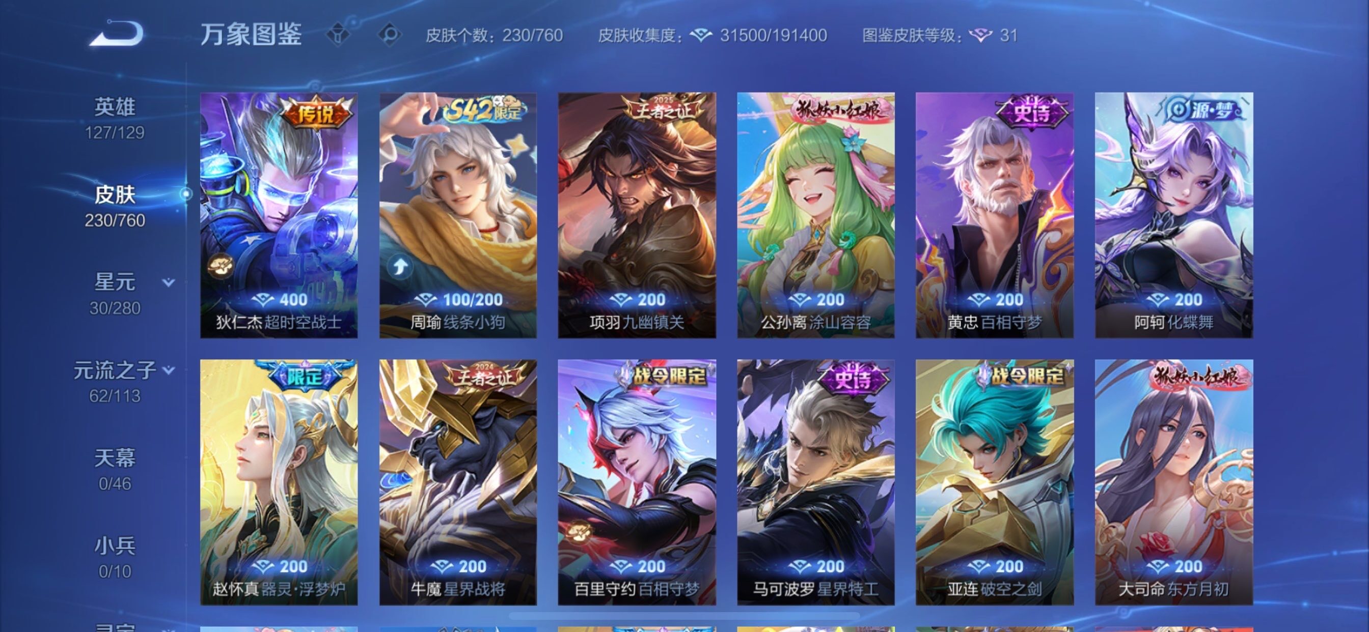 WZCMY490740王者荣耀账号详情图7