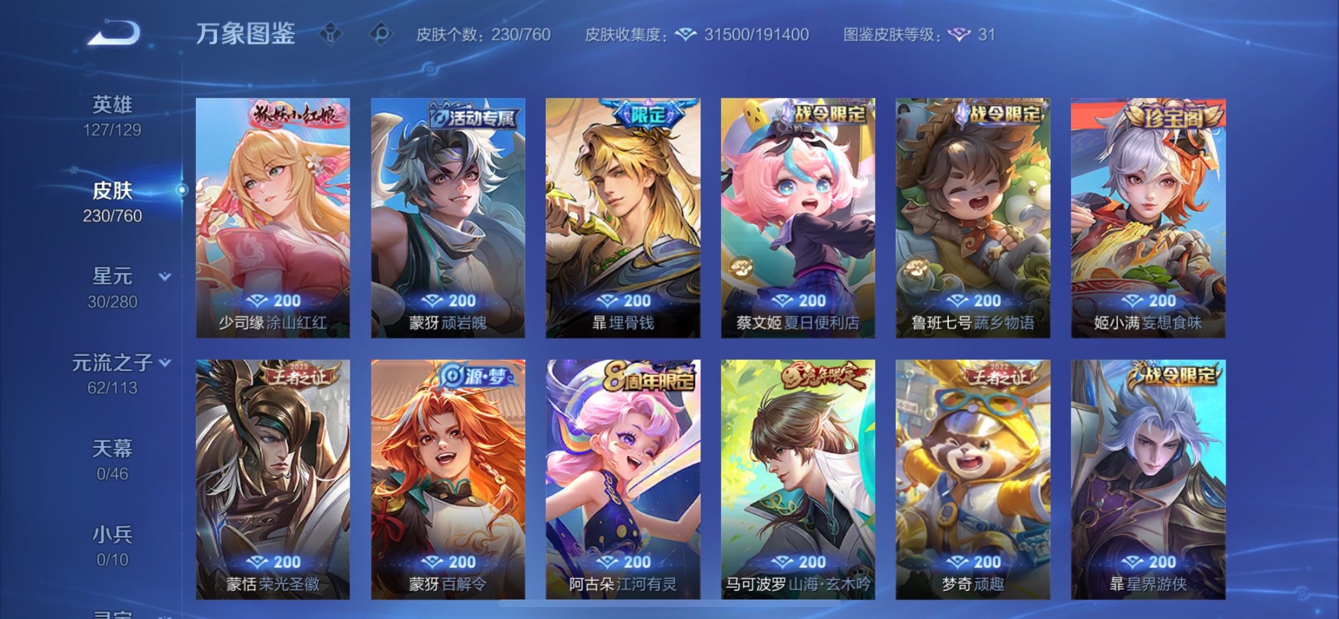 WZCMY490740王者荣耀账号详情图8