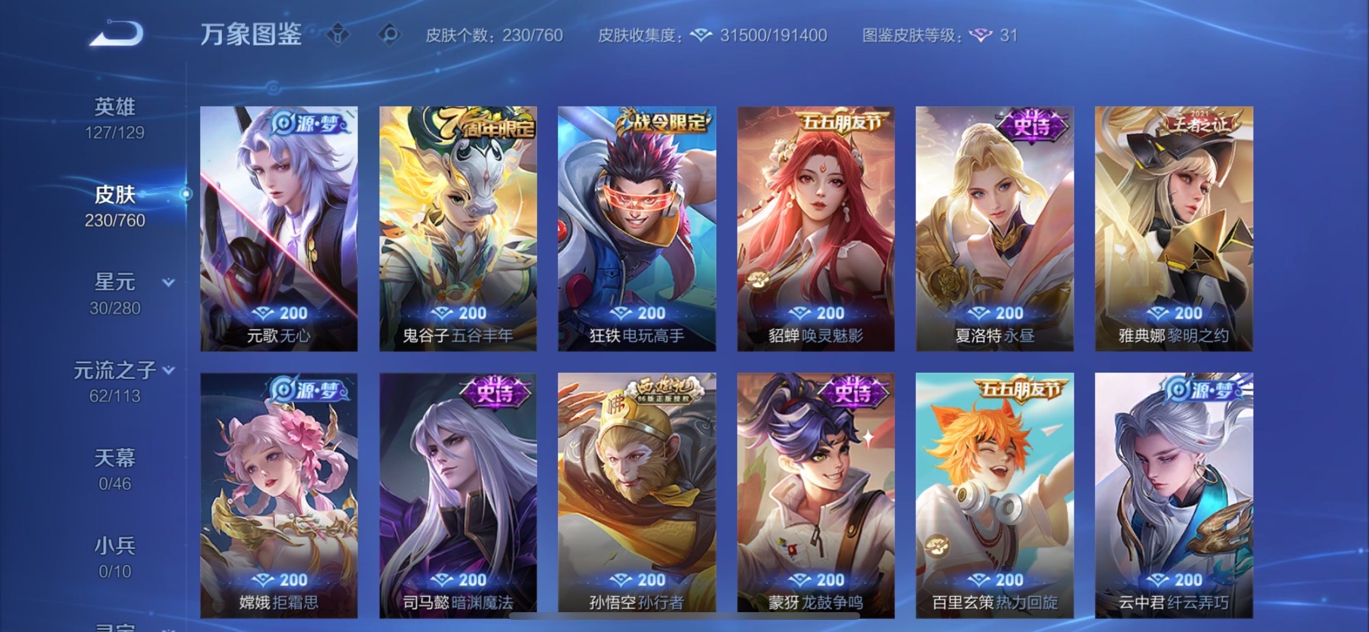 WZCMY490740王者荣耀账号详情图9