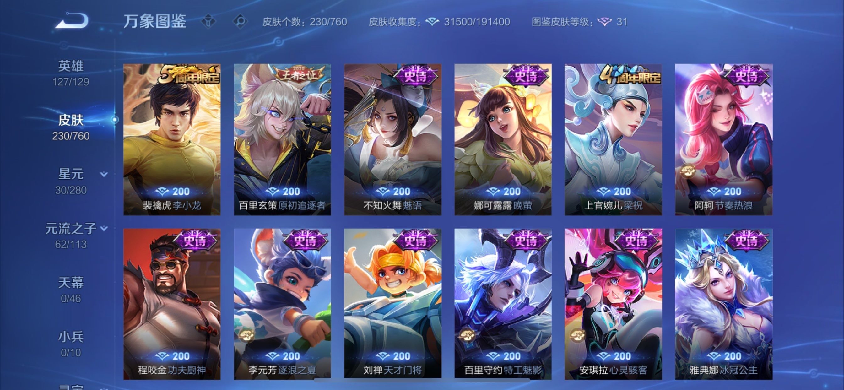 WZCMY490740王者荣耀账号详情图10