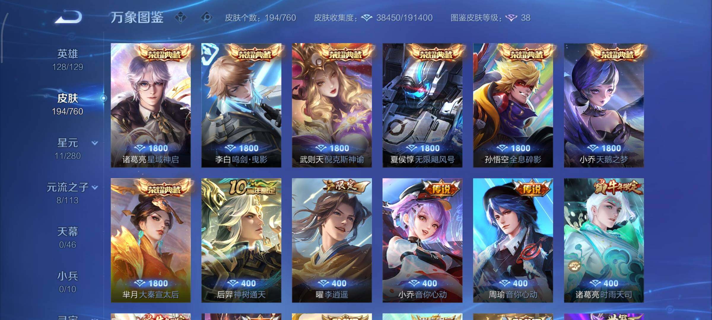 WZCMW4103324王者荣耀账号详情图6