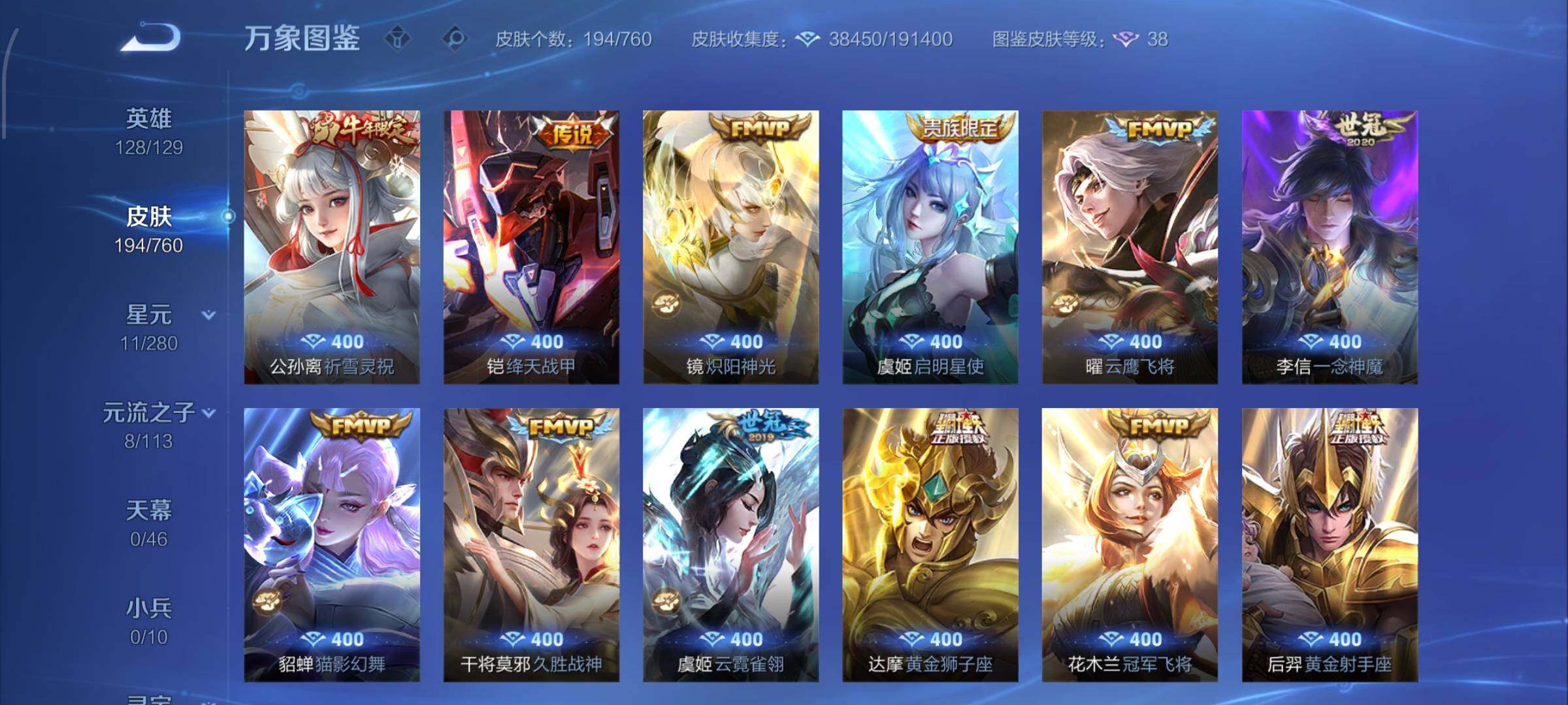 WZCMW4103324王者荣耀账号详情图7