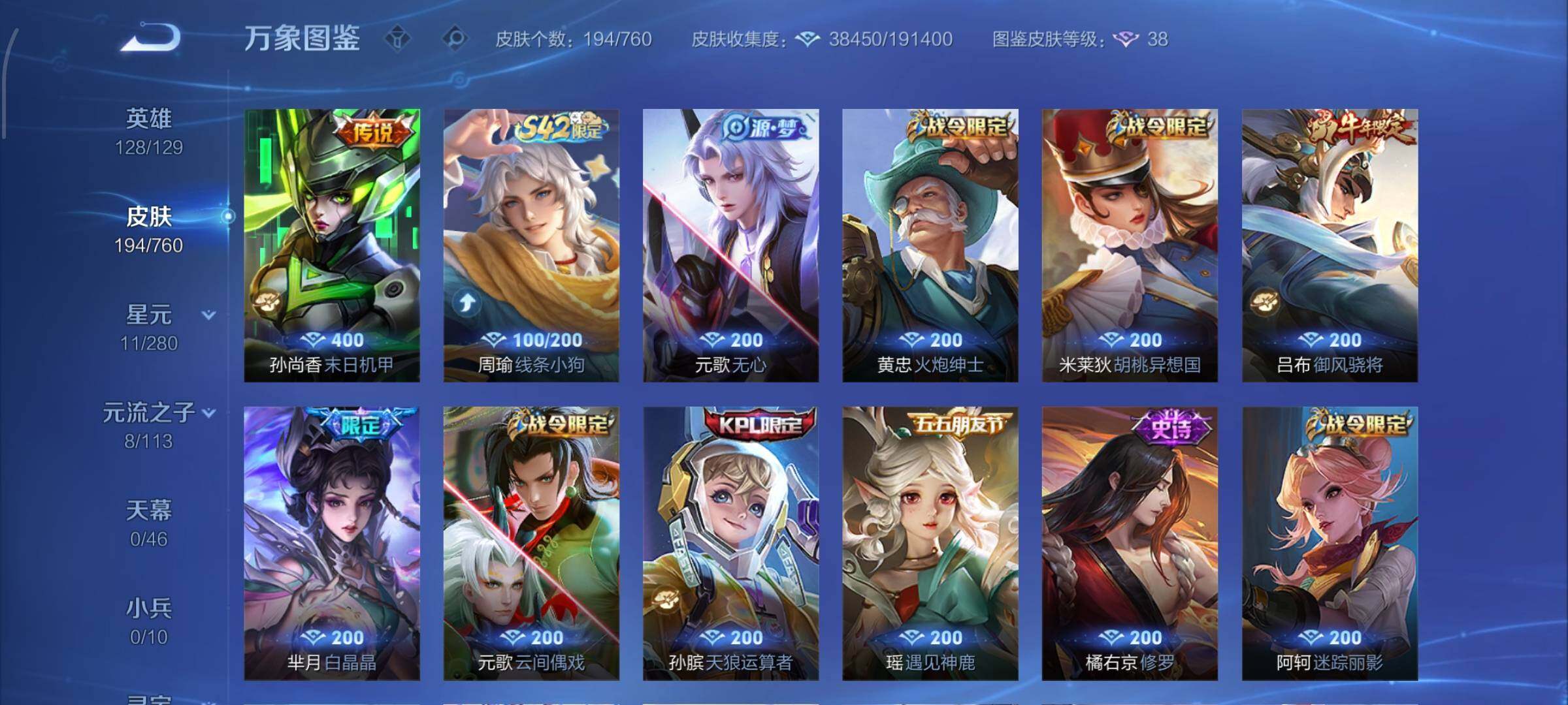 WZCMW4103324王者荣耀账号详情图8