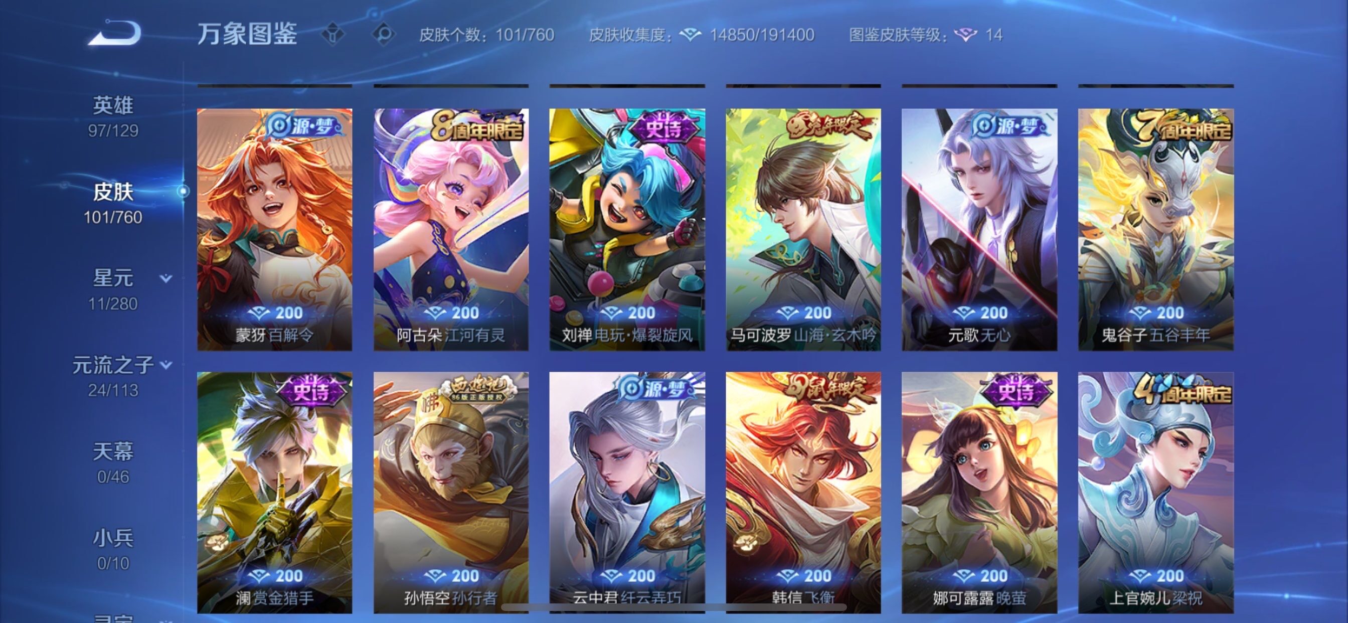 WZCMY490741王者荣耀账号详情图8 WZCMY490741王者荣耀账号详情图8