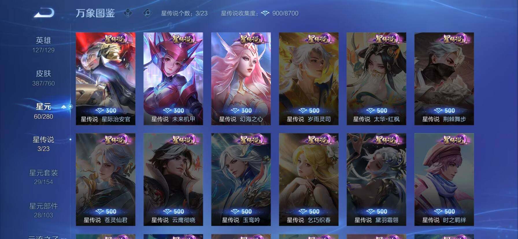 WZKG495284王者荣耀账号详情图22