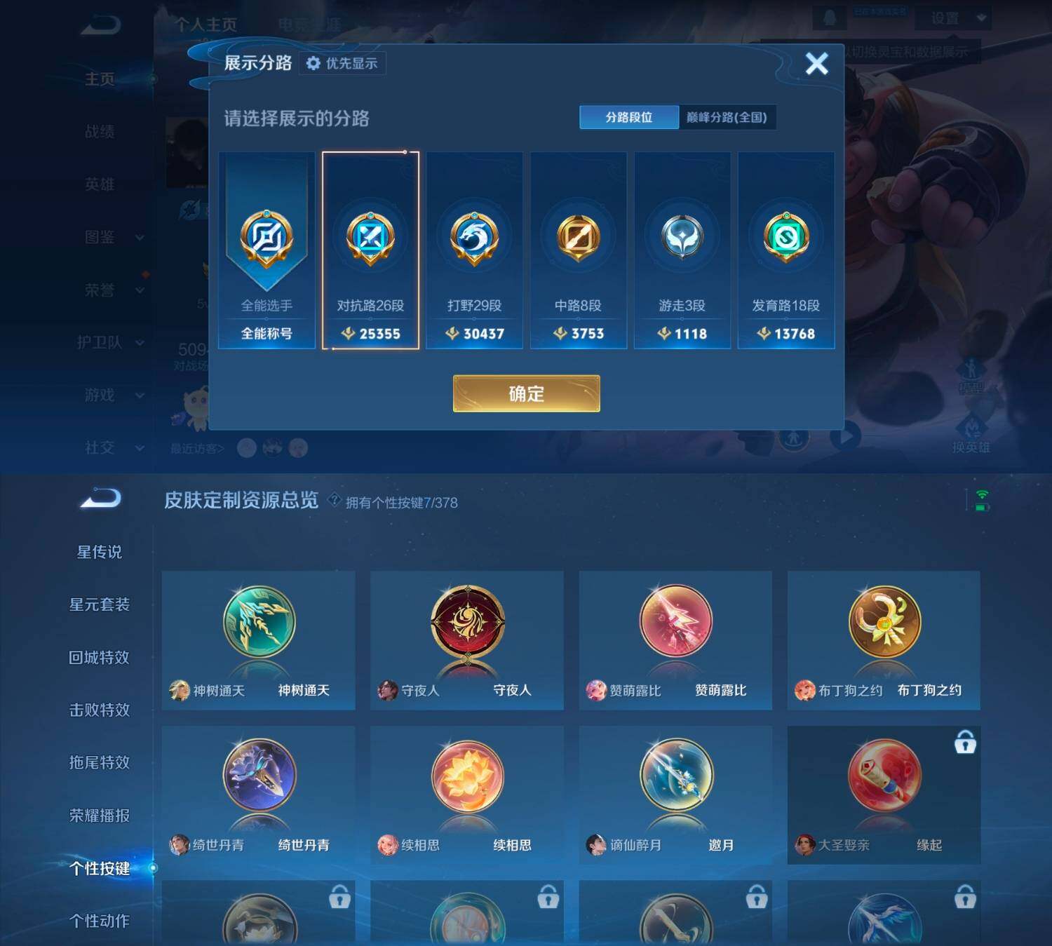 WZCMW4121337王者荣耀账号详情图8